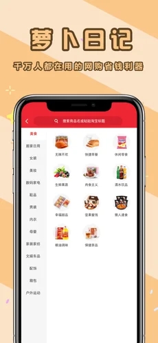 萝卜日记app截图
