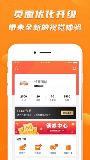 钜豪商城截图