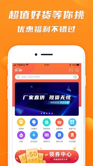 钜豪商城截图
