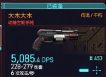 赛博朋克2077左轮手枪大木大木怎么拿 大木大木左轮获取攻略