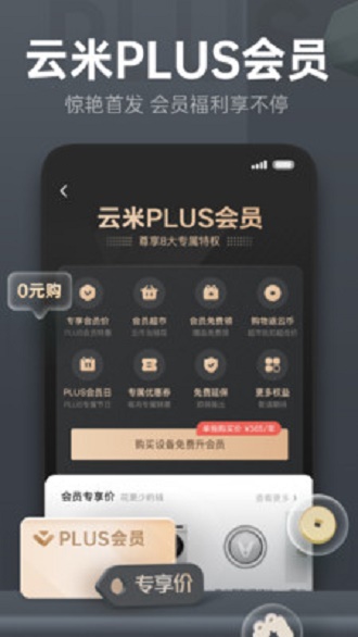 云米商城截图