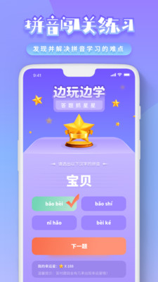 幼儿拼音截图