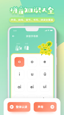 幼儿拼音截图