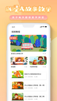 幼儿拼音截图