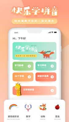 幼儿拼音截图