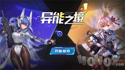 异能之境
