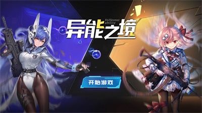 异能之境截图