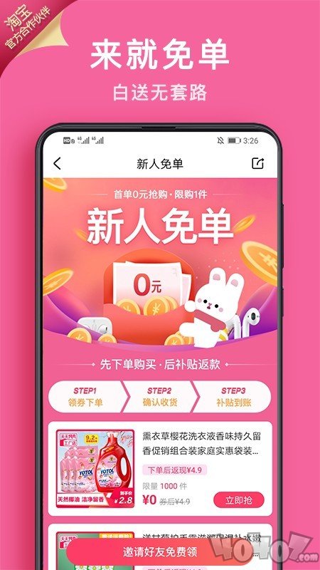 粉兔优惠购