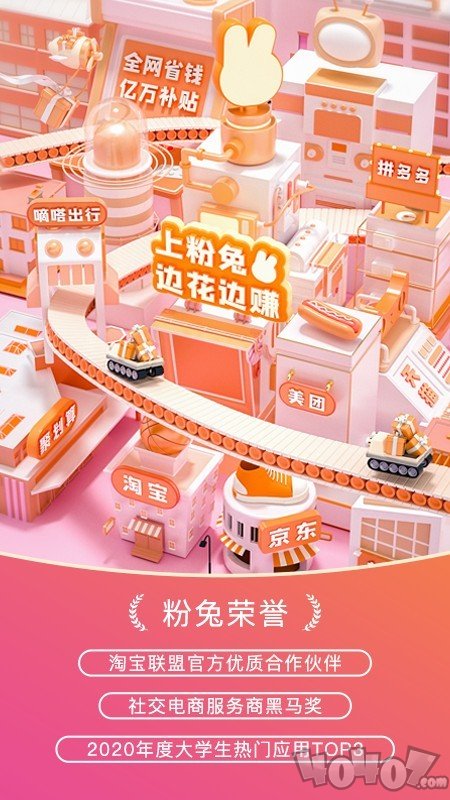 粉兔优惠购
