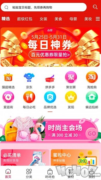 超省多多