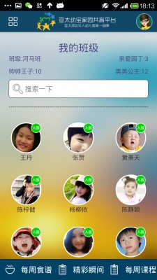 超级教师截图