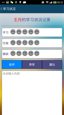 超级教师截图