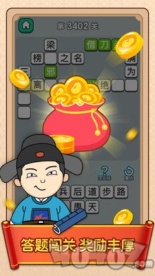 成语小财神