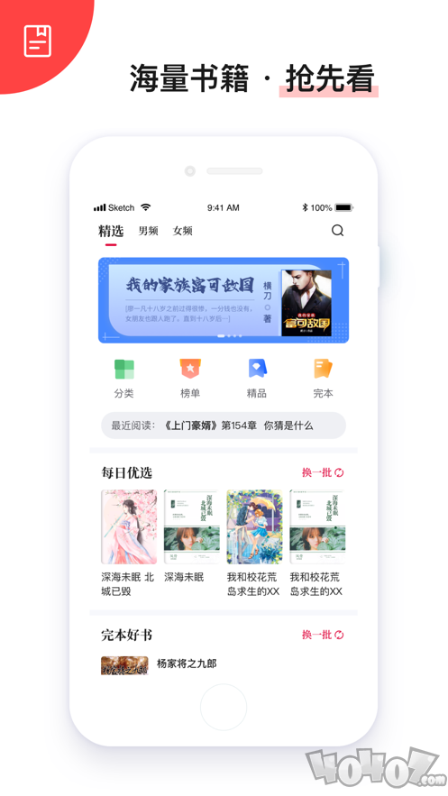 抢先阅读app