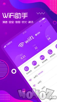 WiFi钥匙万能连