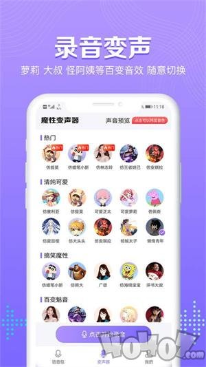 魔性变声器语音包