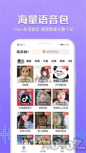 魔性变声器语音包