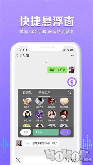 魔性变声器语音包