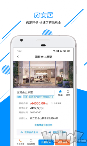 房安居找房