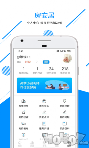 房安居找房