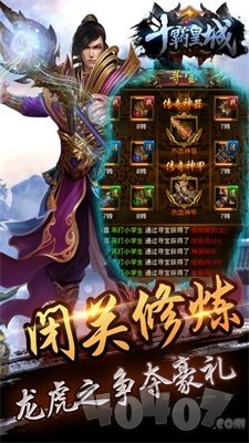 斗霸皇城