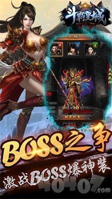 斗霸皇城