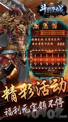 斗霸皇城