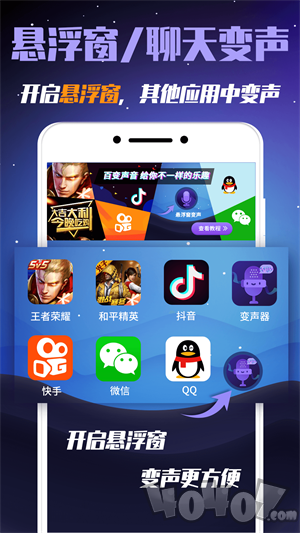 百变语音变声器