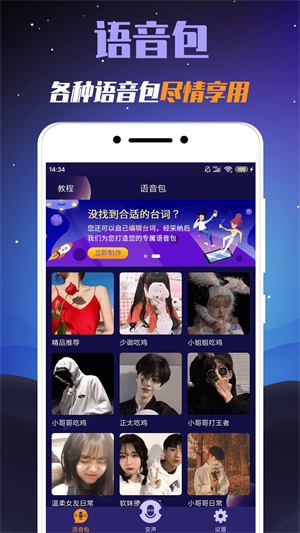 百变语音变声器截图