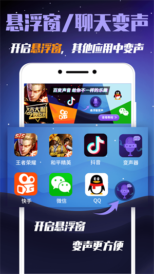 百变语音变声器截图