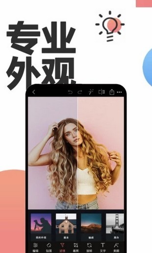 美图美颜相机截图