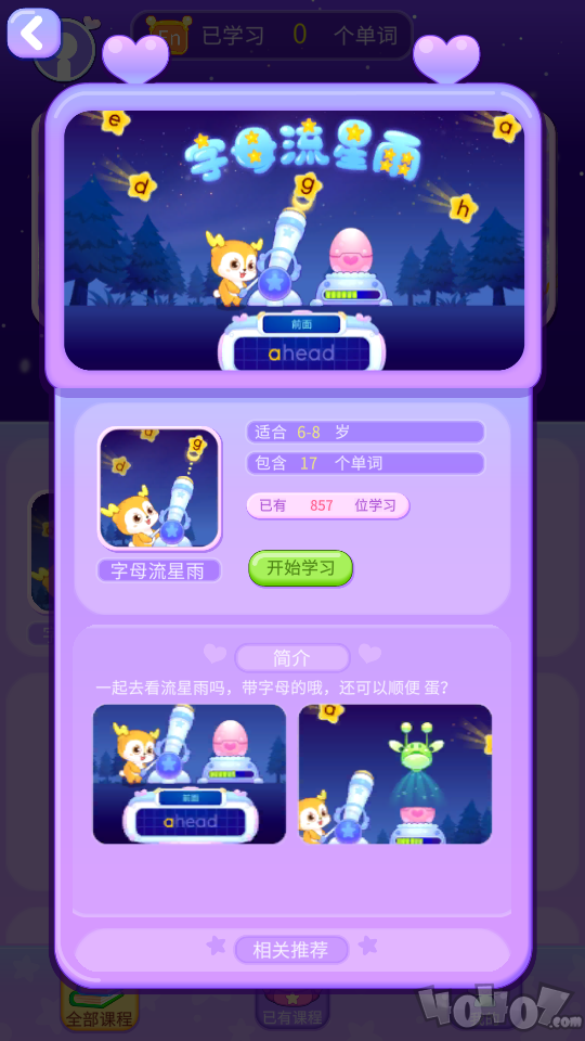 鹿米学园