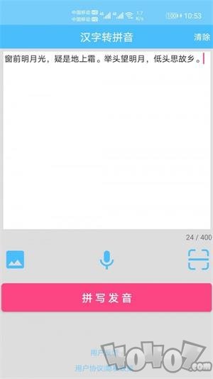 汉字拼音转换