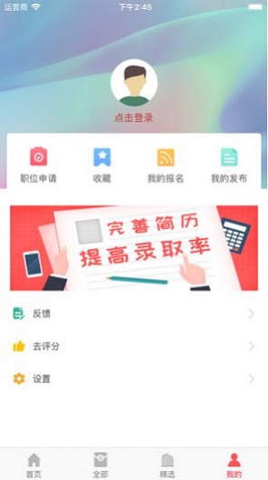 12333兼职截图