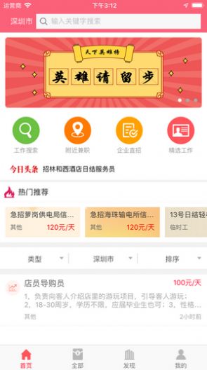 12333兼职截图