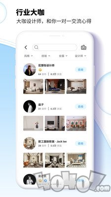 三维家设计师