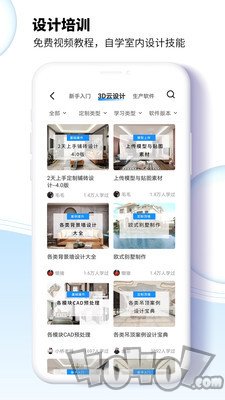 三维家设计师