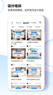 三维家设计师截图