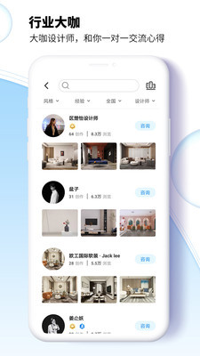 三维家设计师截图