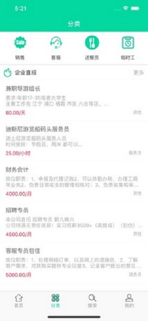 奇点兼职截图