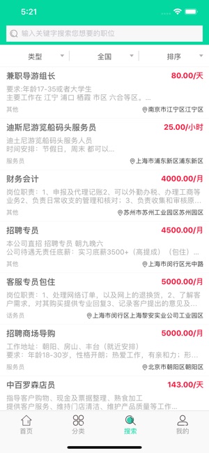 奇点兼职截图