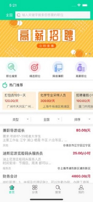 奇点兼职截图