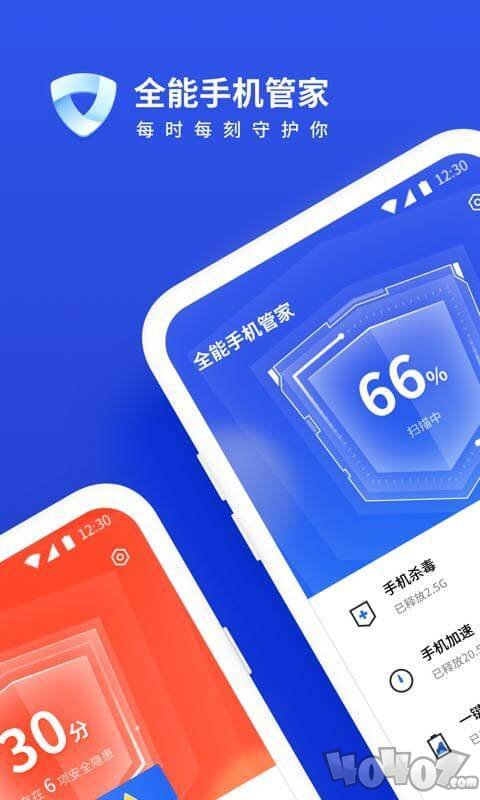 全能手机管家
