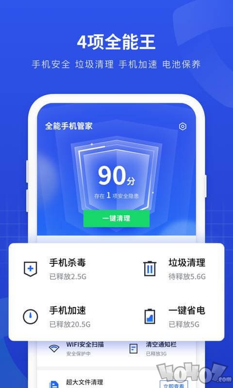 全能手机管家