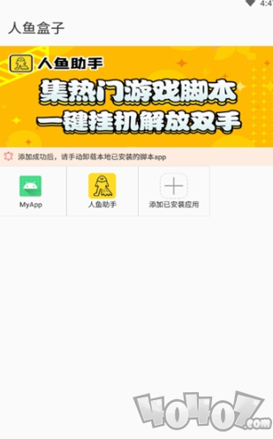人鱼盒子