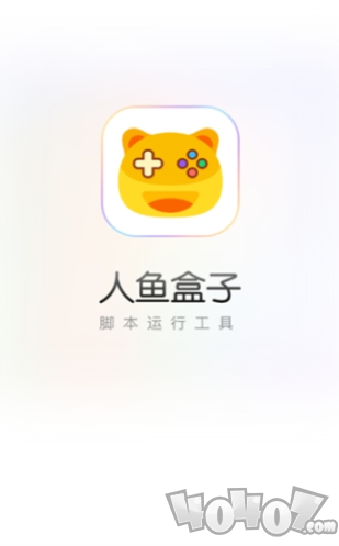 人鱼盒子