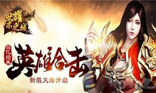 荣耀之城