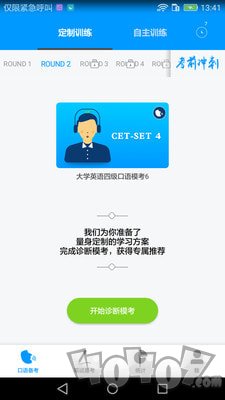 四六级冲刺宝