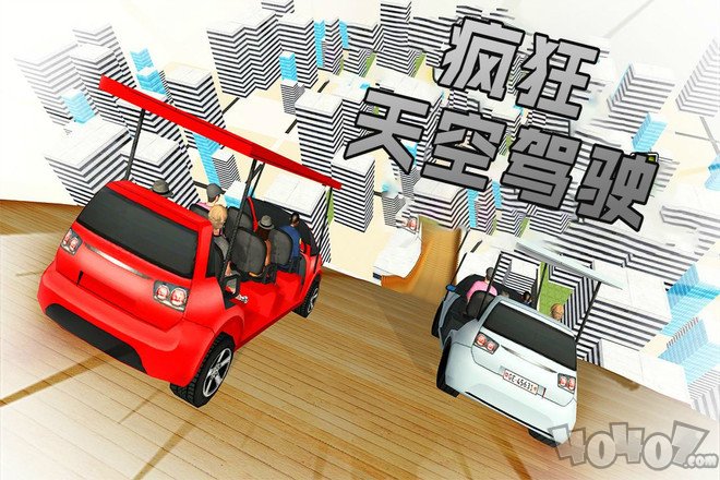 疯狂天空驾驶