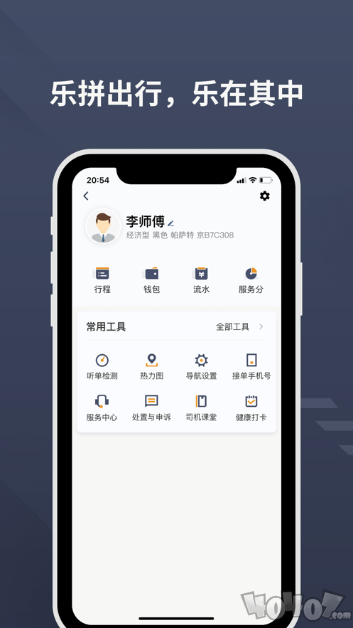 乐拼用车司机
